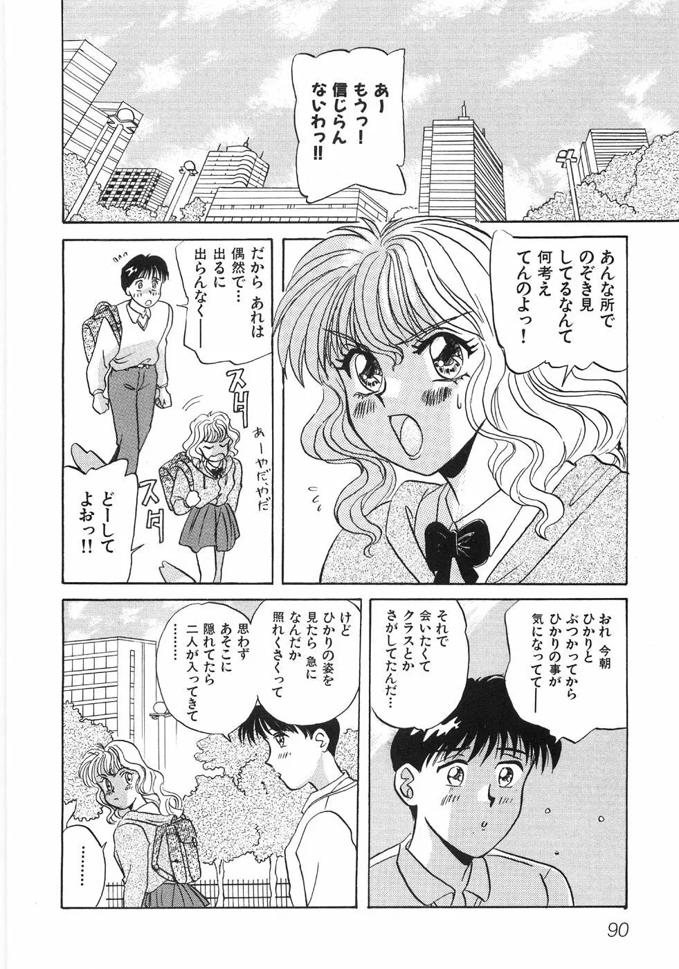 びしょ濡れ微情熱 Page.96