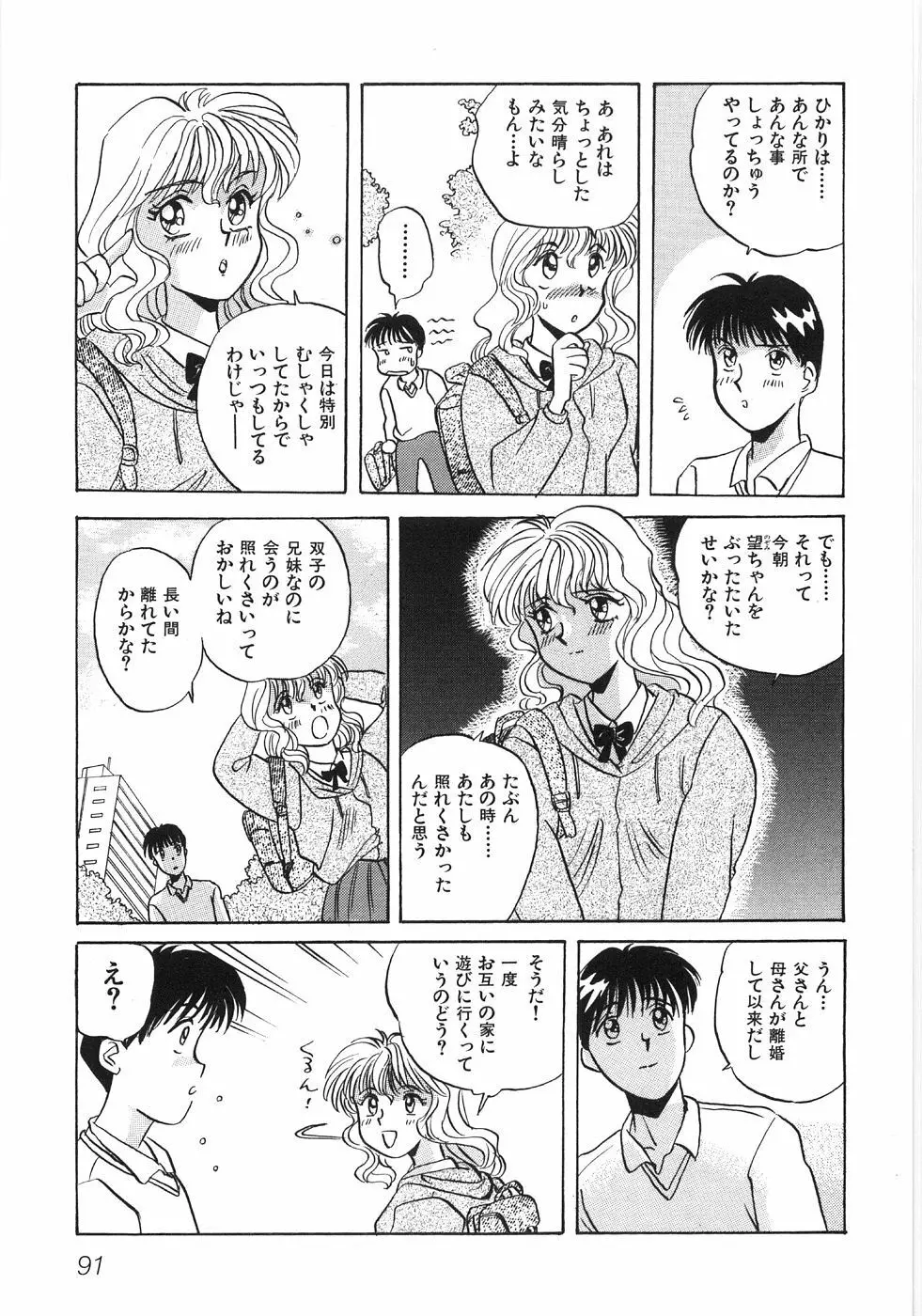 びしょ濡れ微情熱 Page.97