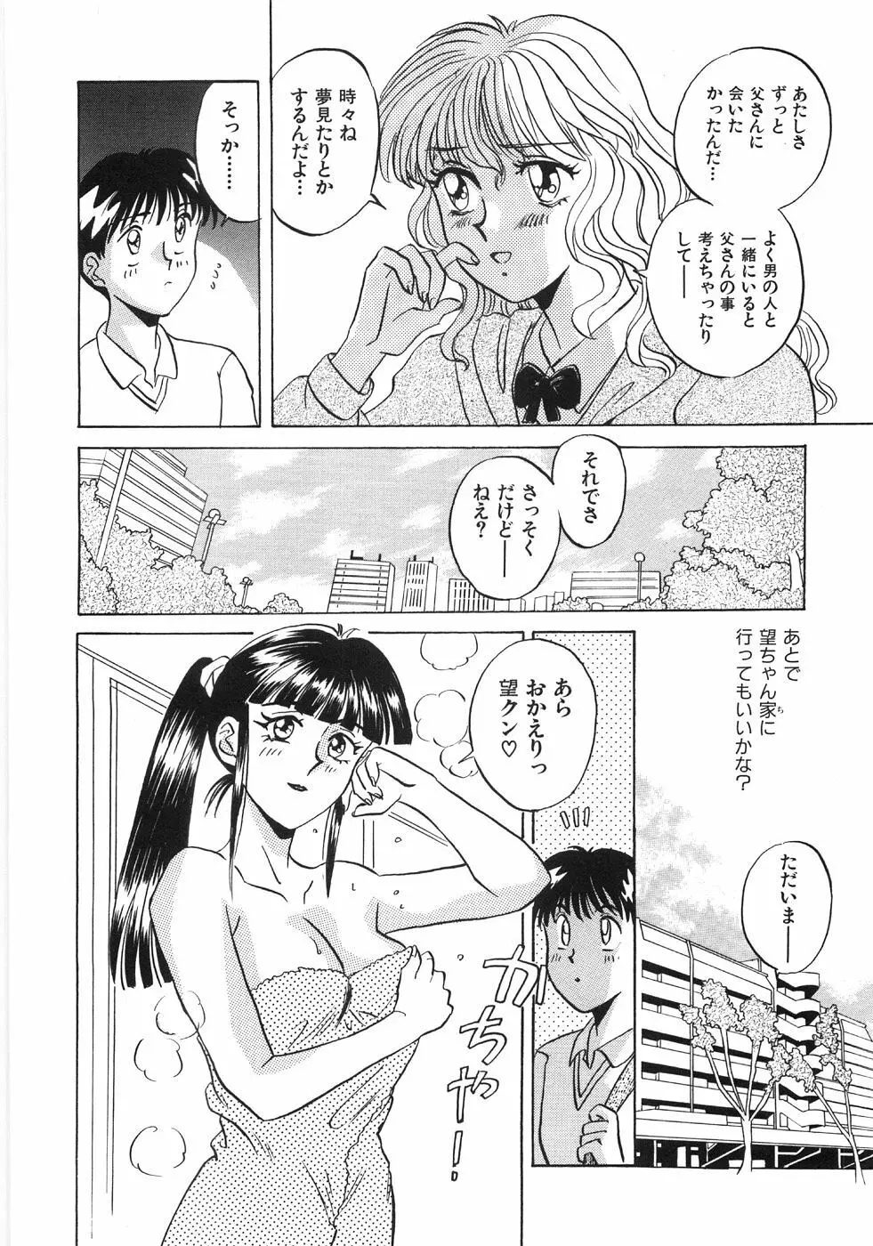 びしょ濡れ微情熱 Page.98