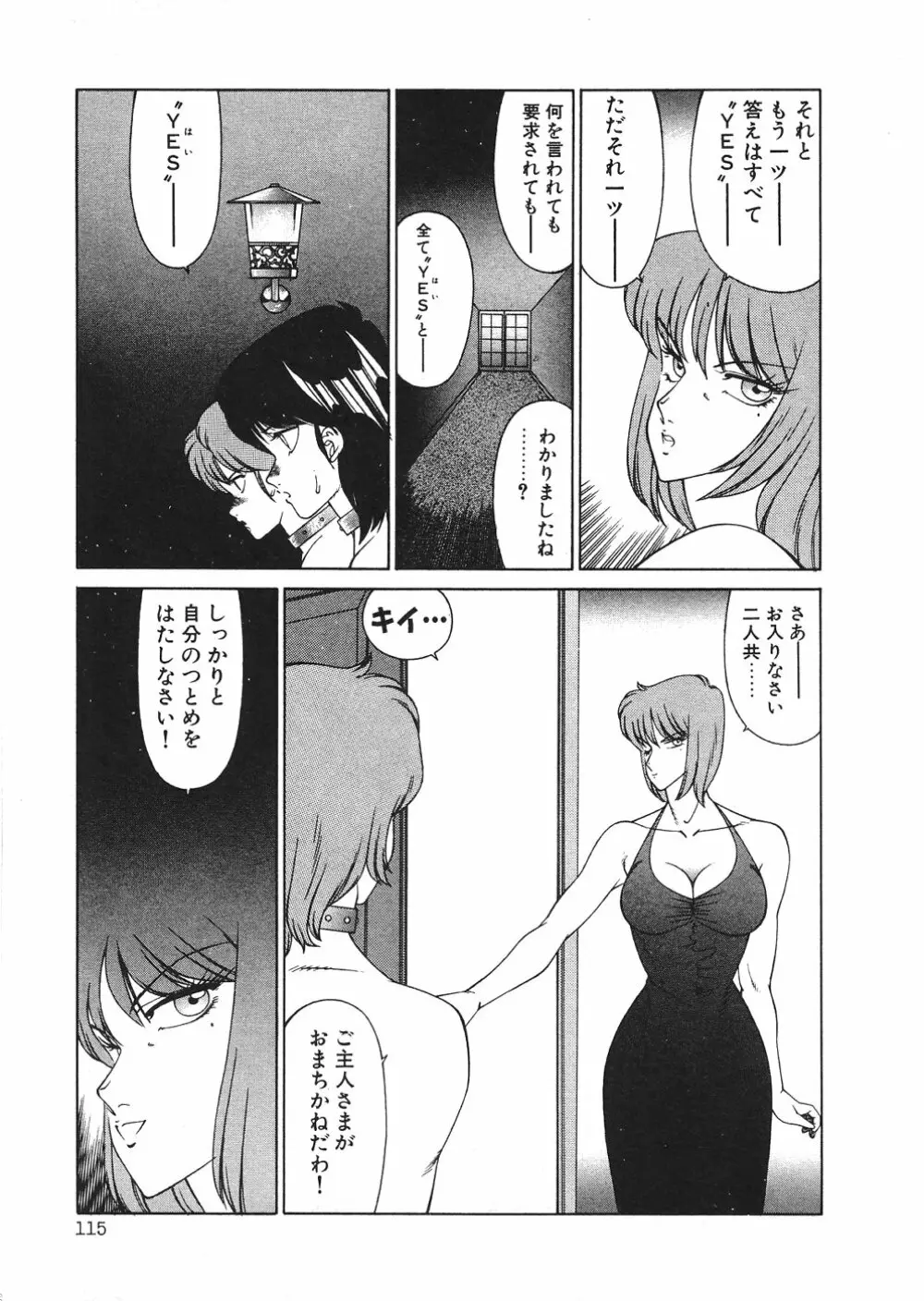 Aphrodite No Yuuutsu Page.118