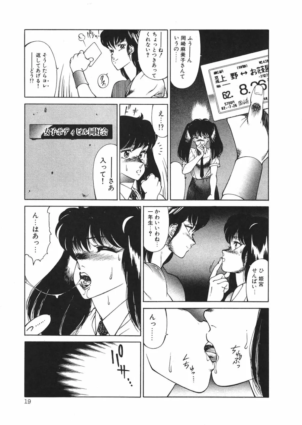 Aphrodite No Yuuutsu Page.22