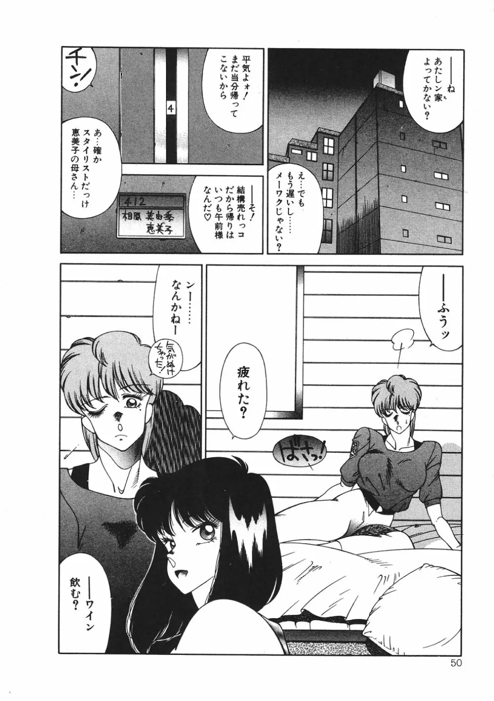 Aphrodite No Yuuutsu Page.53