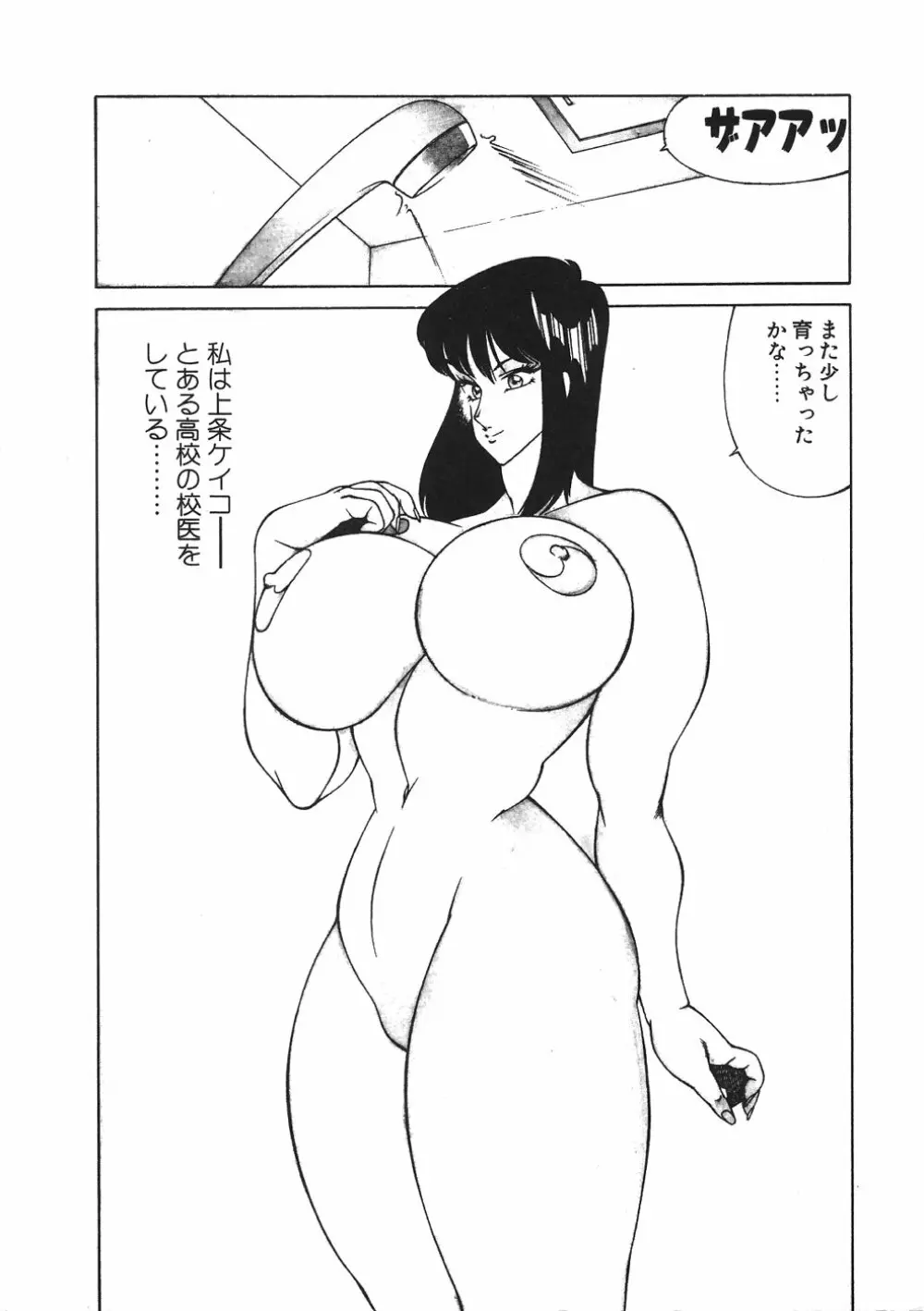 Aphrodite No Yuuutsu Page.93