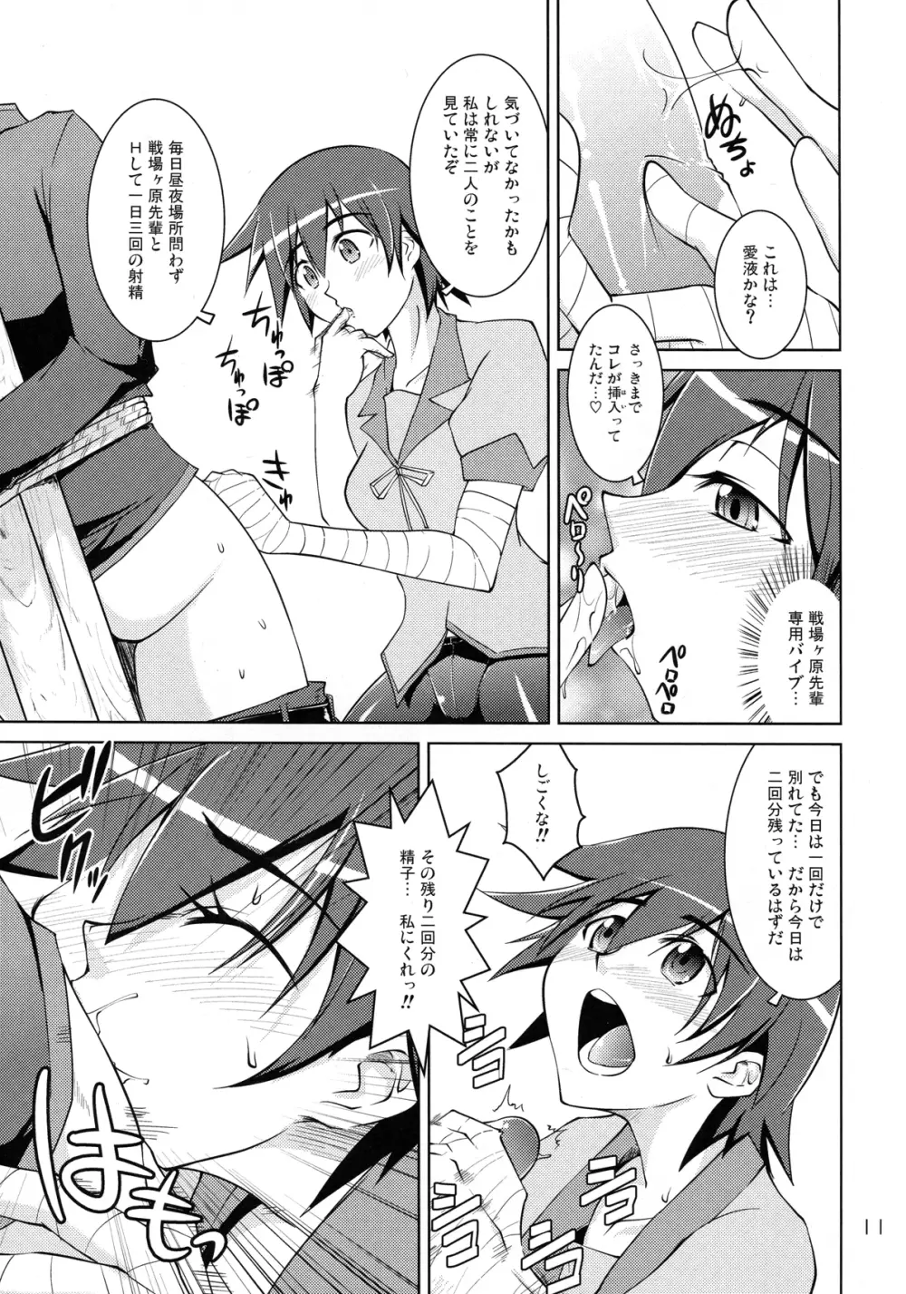 Suruga Spats VC Page.10