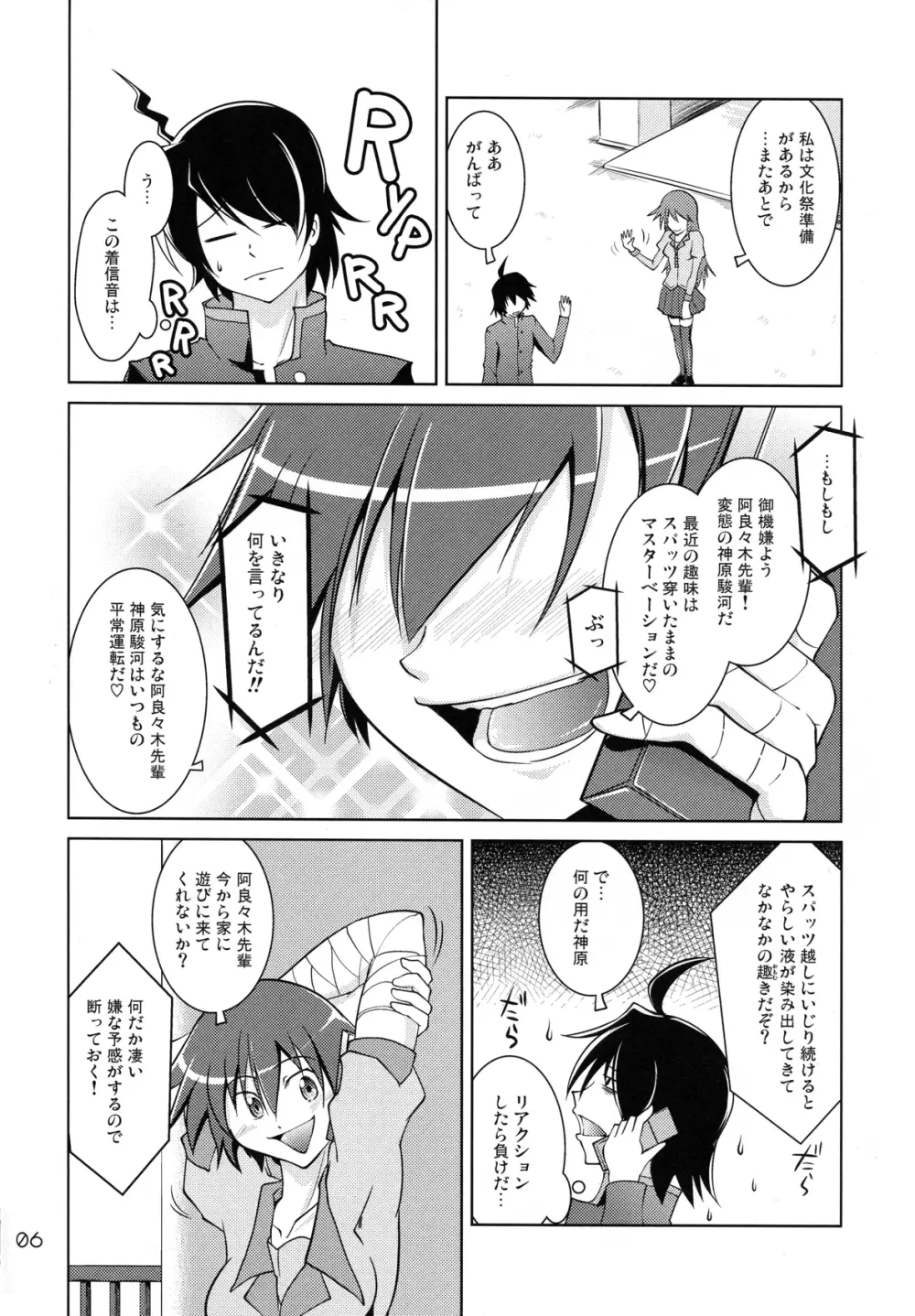 Suruga Spats VC Page.5