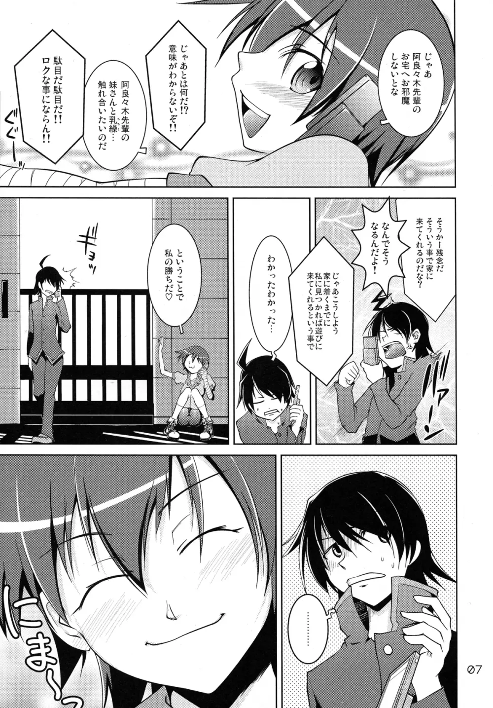 Suruga Spats VC Page.6