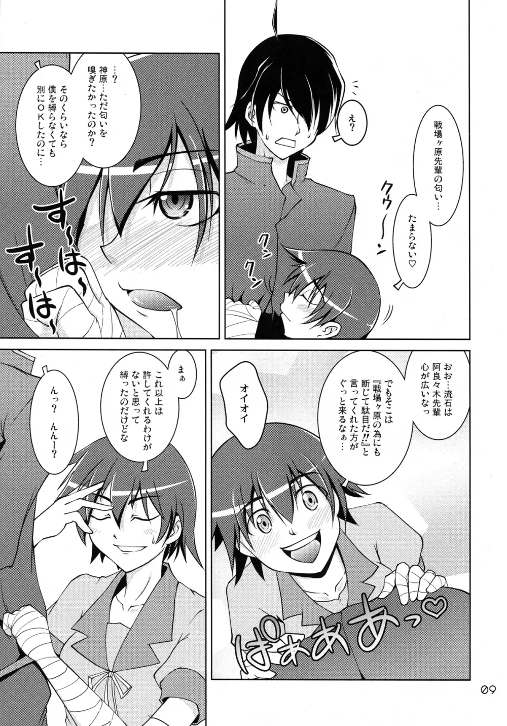 Suruga Spats VC Page.8