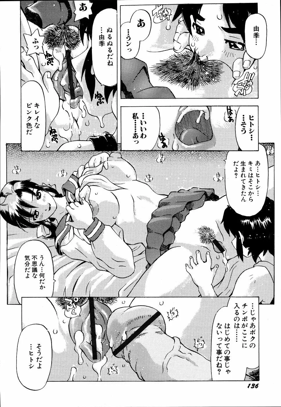 淫色の絆 Page.140