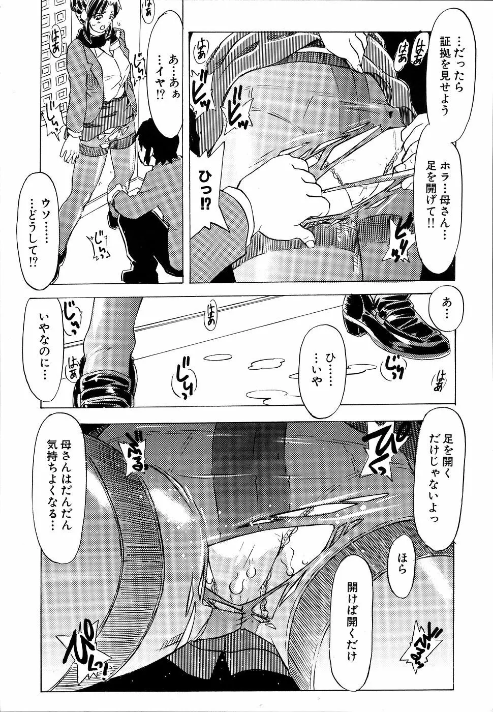 淫色の絆 Page.65