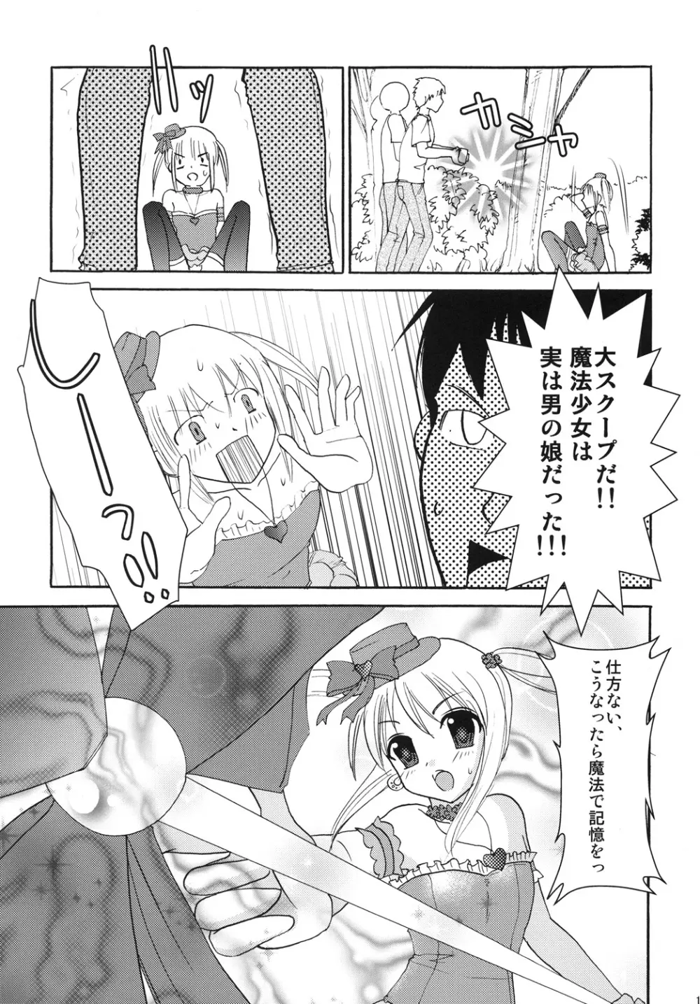 インタビューウィズ魔法少女系少年総集編 Page.10