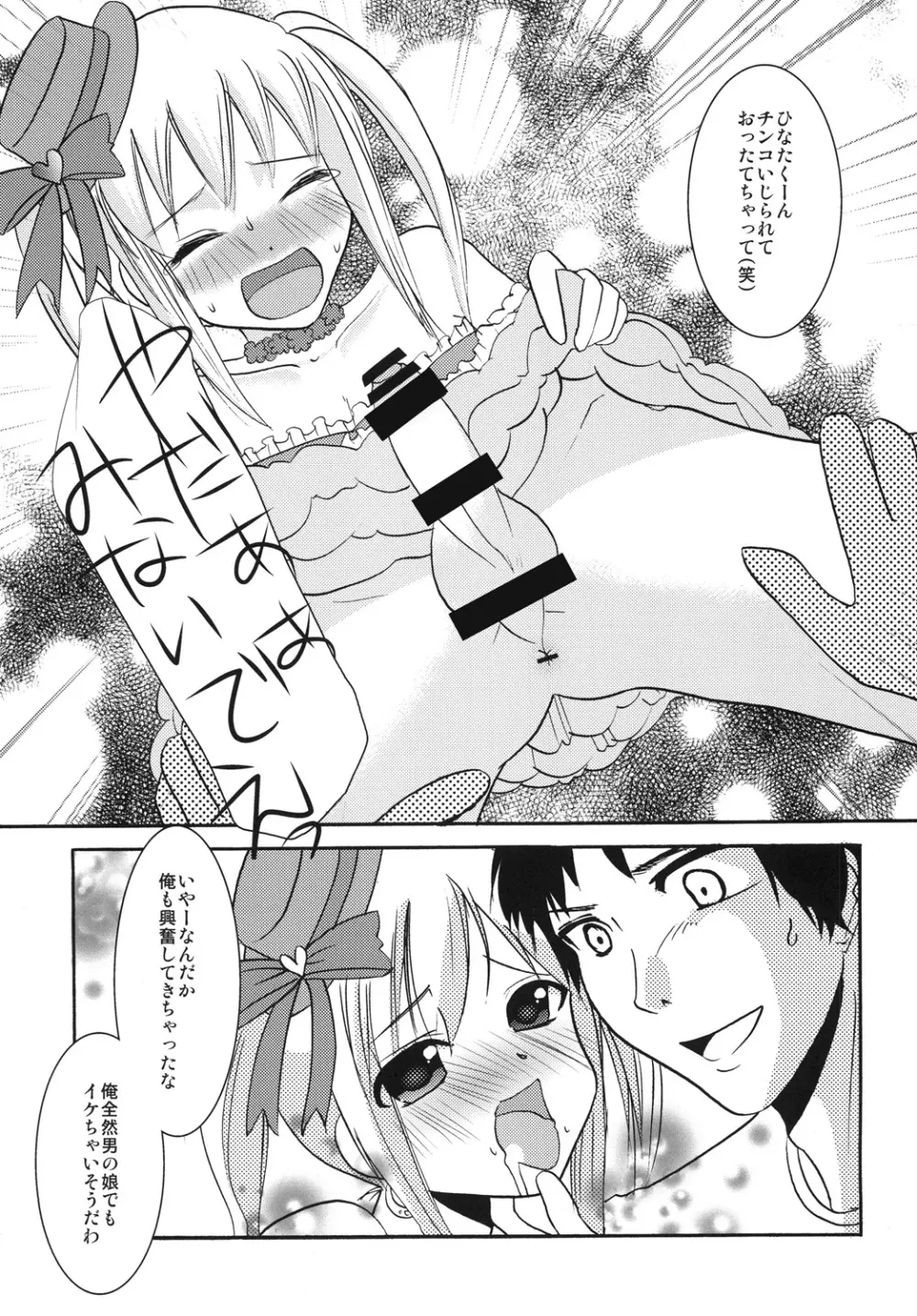 インタビューウィズ魔法少女系少年総集編 Page.14