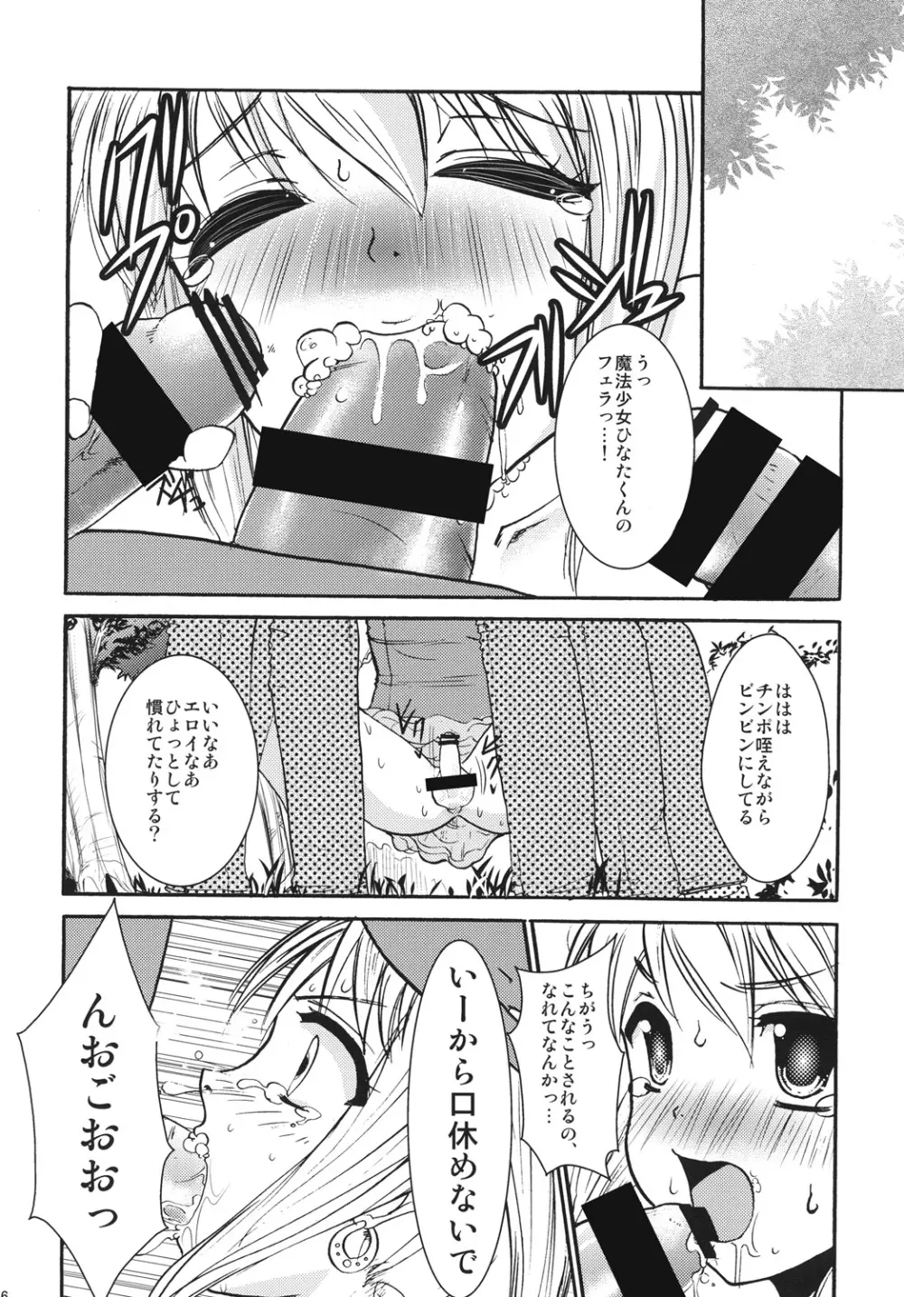 インタビューウィズ魔法少女系少年総集編 Page.15