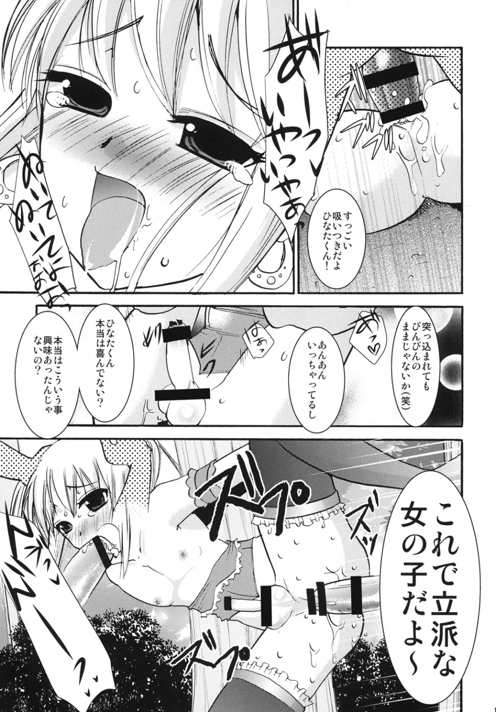 インタビューウィズ魔法少女系少年総集編 Page.18