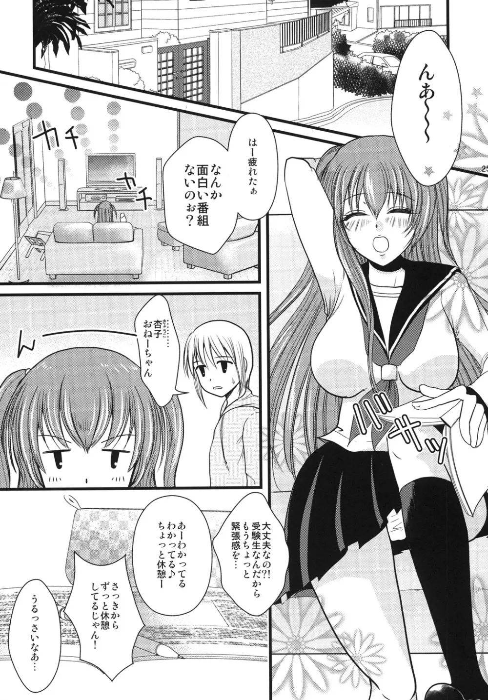 インタビューウィズ魔法少女系少年総集編 Page.24