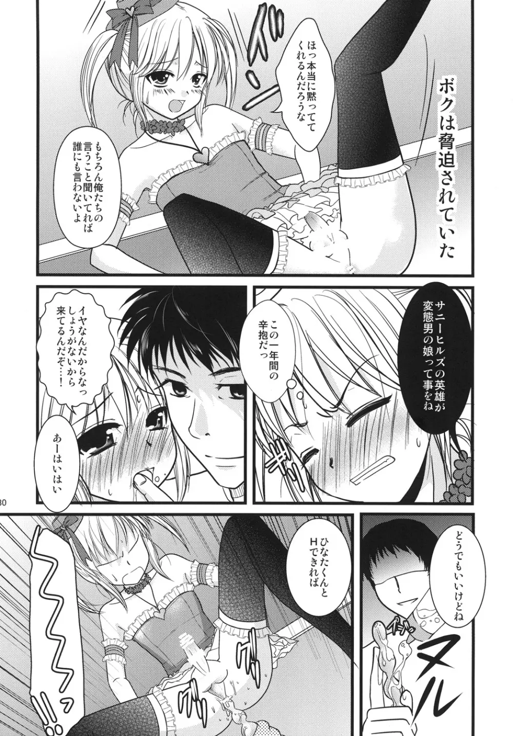 インタビューウィズ魔法少女系少年総集編 Page.29