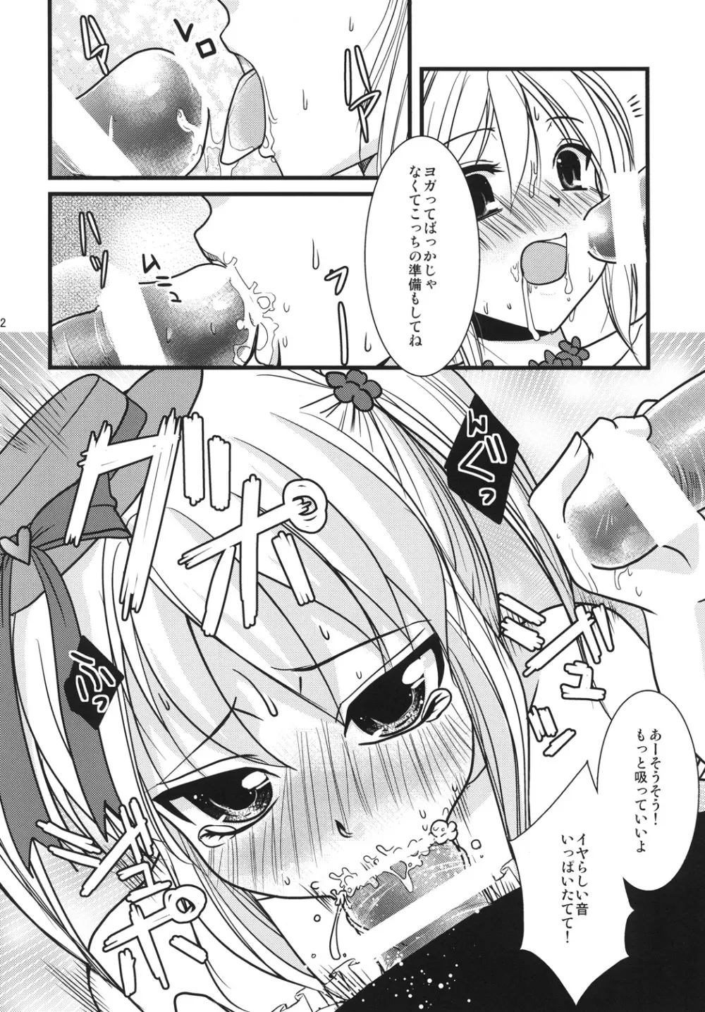 インタビューウィズ魔法少女系少年総集編 Page.31