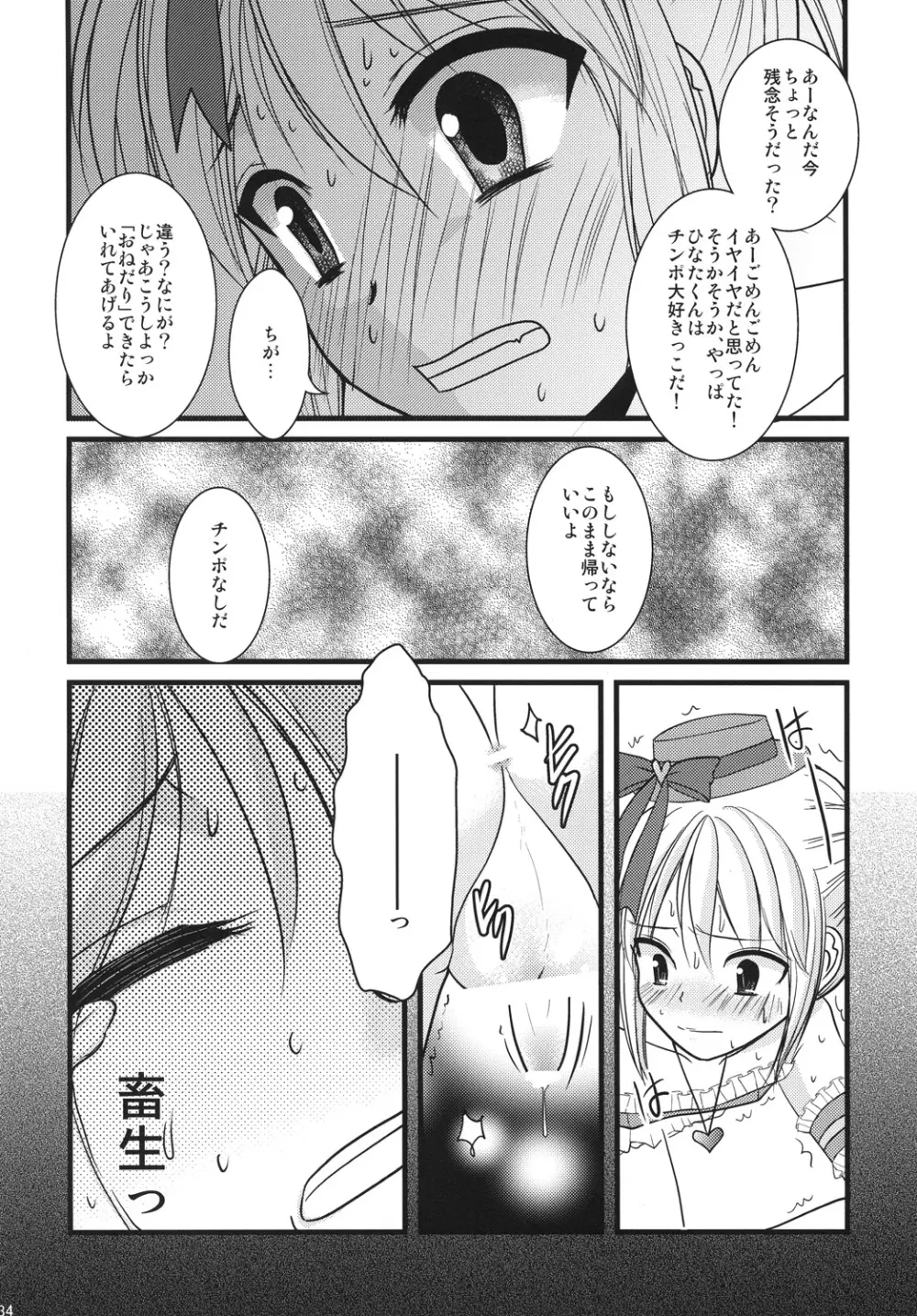 インタビューウィズ魔法少女系少年総集編 Page.33