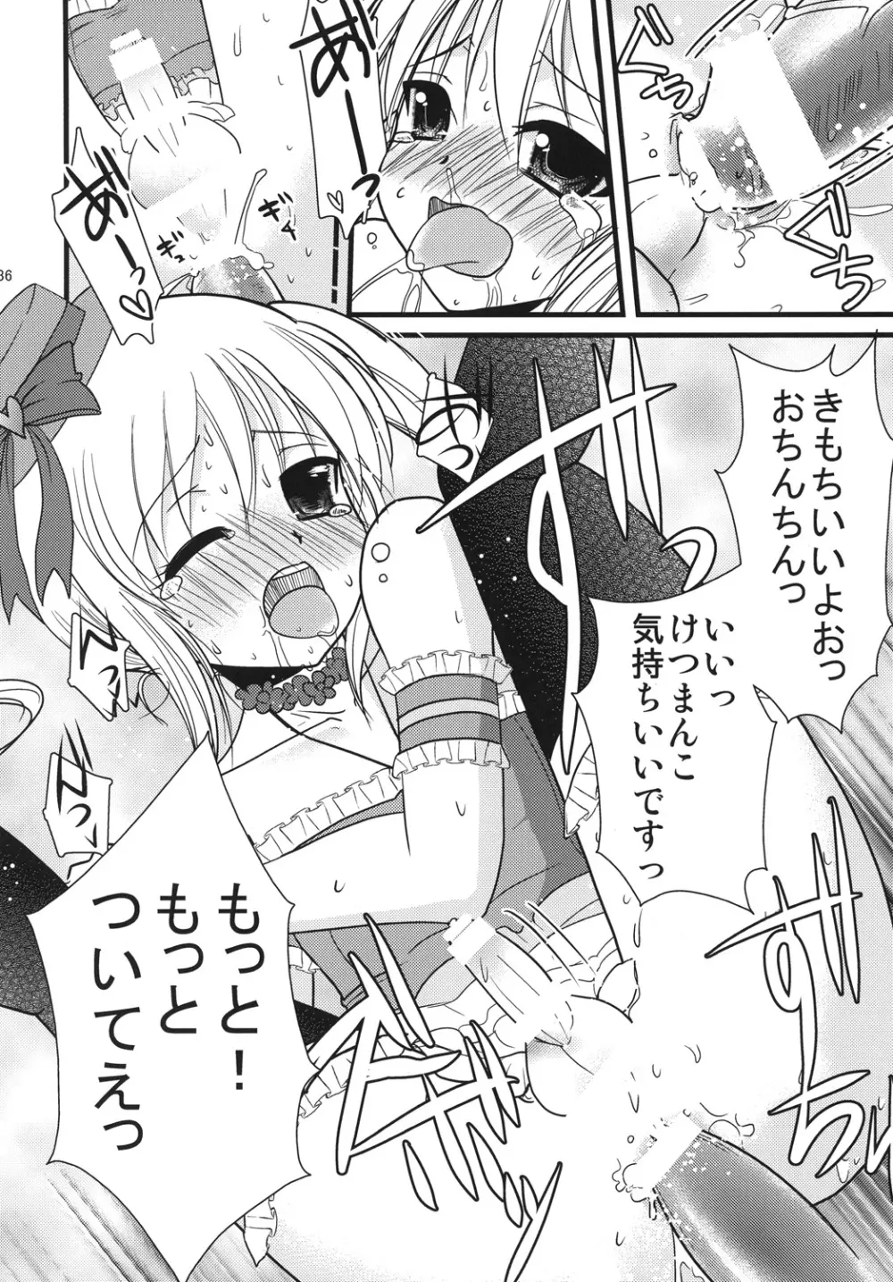 インタビューウィズ魔法少女系少年総集編 Page.35