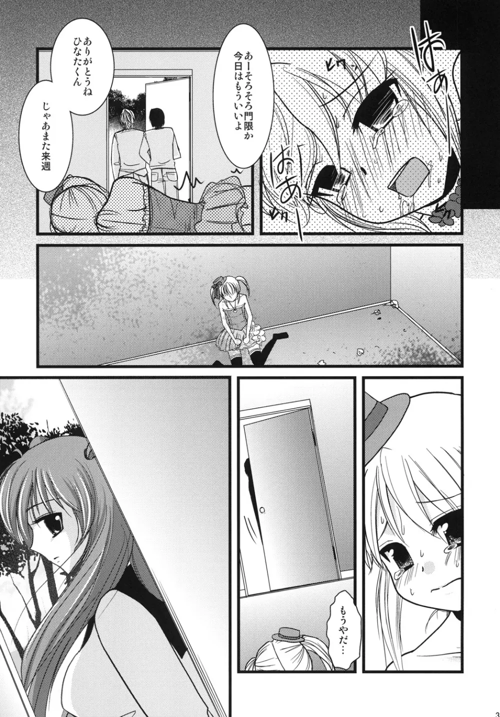 インタビューウィズ魔法少女系少年総集編 Page.38