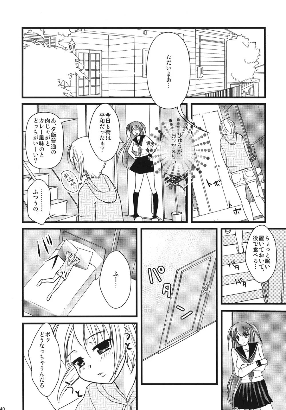 インタビューウィズ魔法少女系少年総集編 Page.39