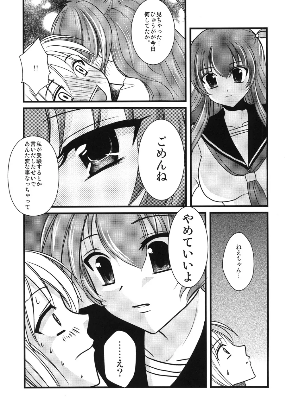 インタビューウィズ魔法少女系少年総集編 Page.42