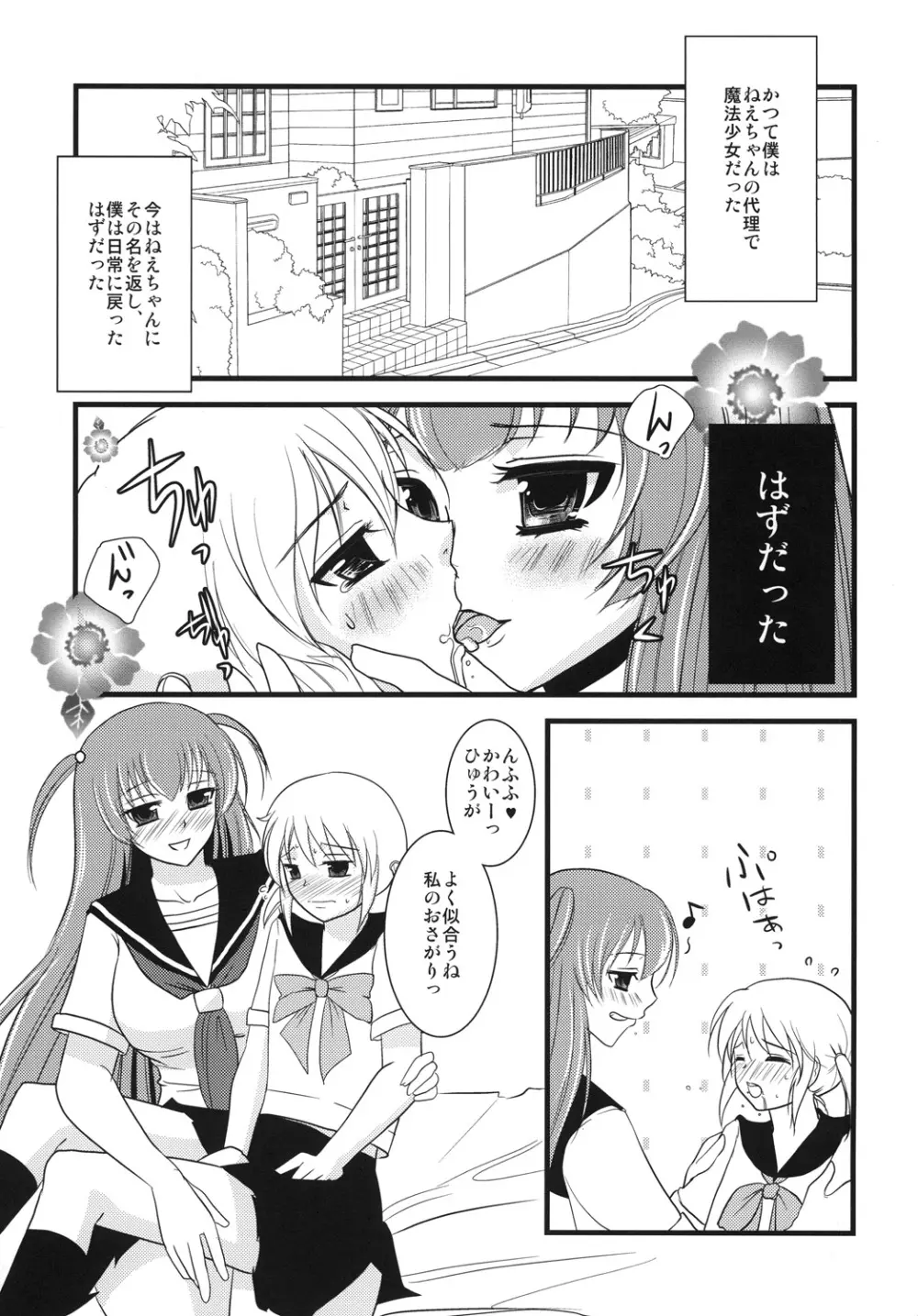 インタビューウィズ魔法少女系少年総集編 Page.46