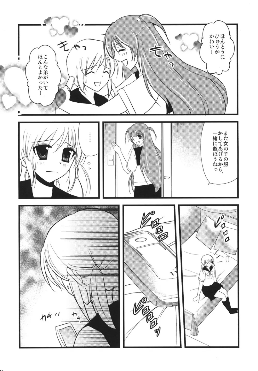 インタビューウィズ魔法少女系少年総集編 Page.47