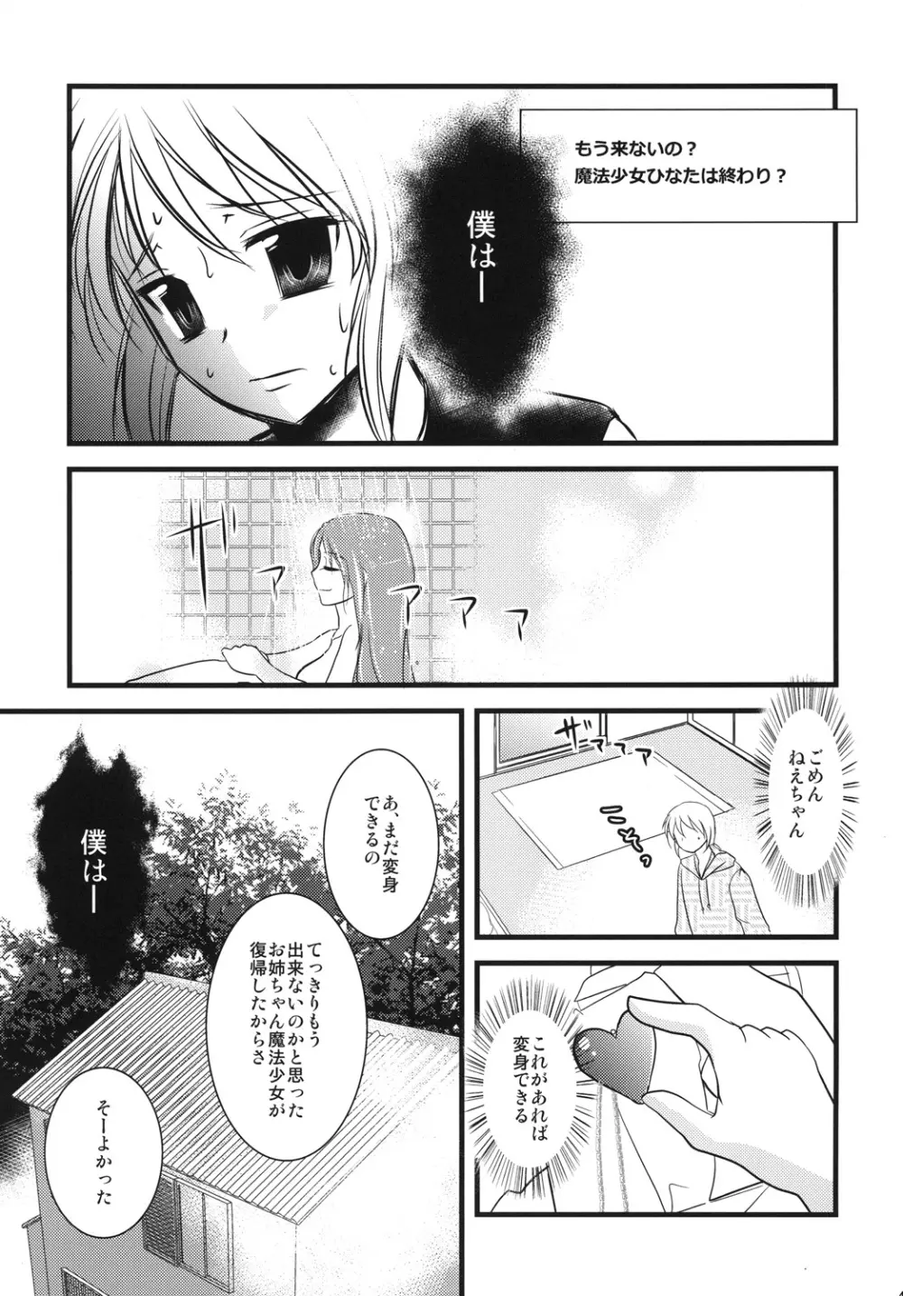 インタビューウィズ魔法少女系少年総集編 Page.48