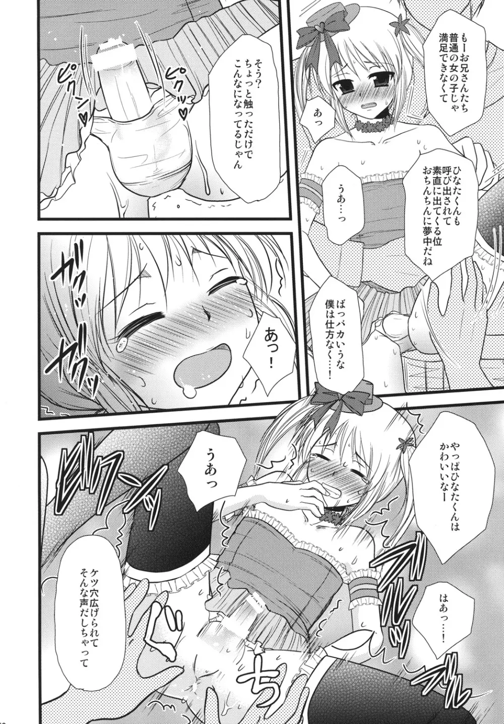 インタビューウィズ魔法少女系少年総集編 Page.49