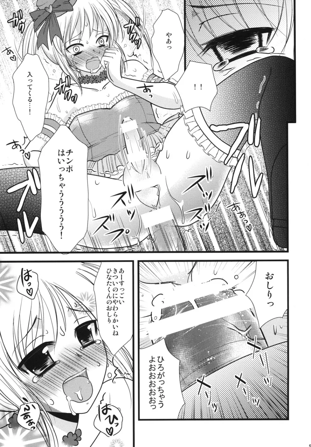 インタビューウィズ魔法少女系少年総集編 Page.52