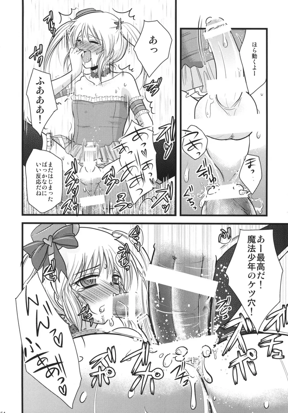 インタビューウィズ魔法少女系少年総集編 Page.53