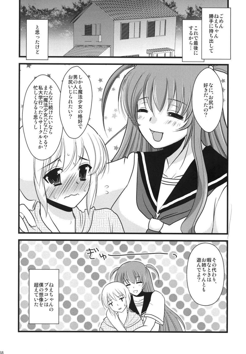 インタビューウィズ魔法少女系少年総集編 Page.57