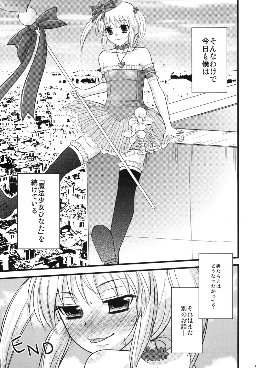 インタビューウィズ魔法少女系少年総集編 Page.58