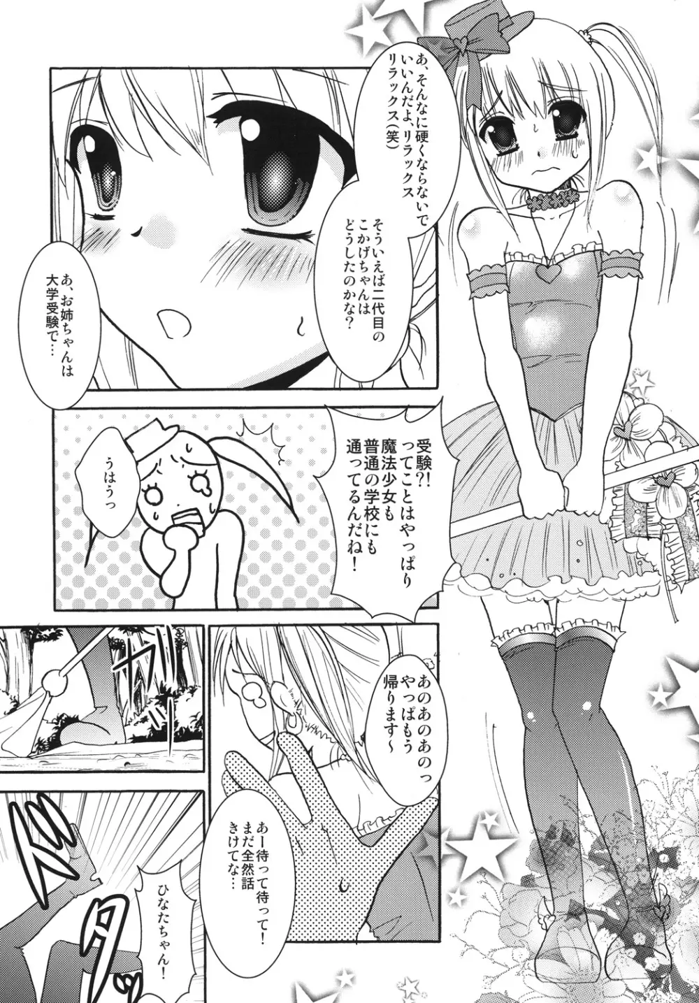 インタビューウィズ魔法少女系少年総集編 Page.8