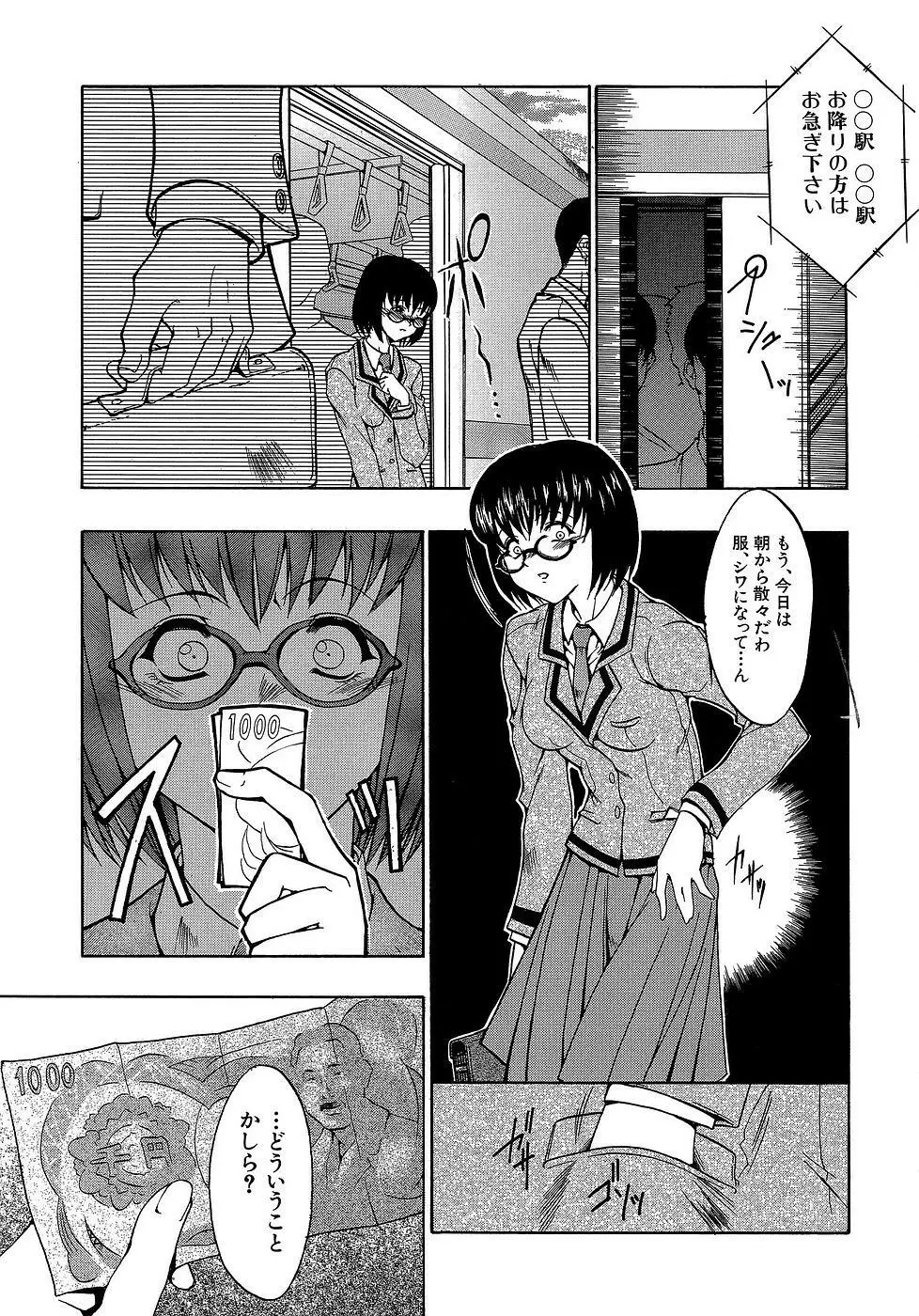 原材料：眼鏡娘 Page.153