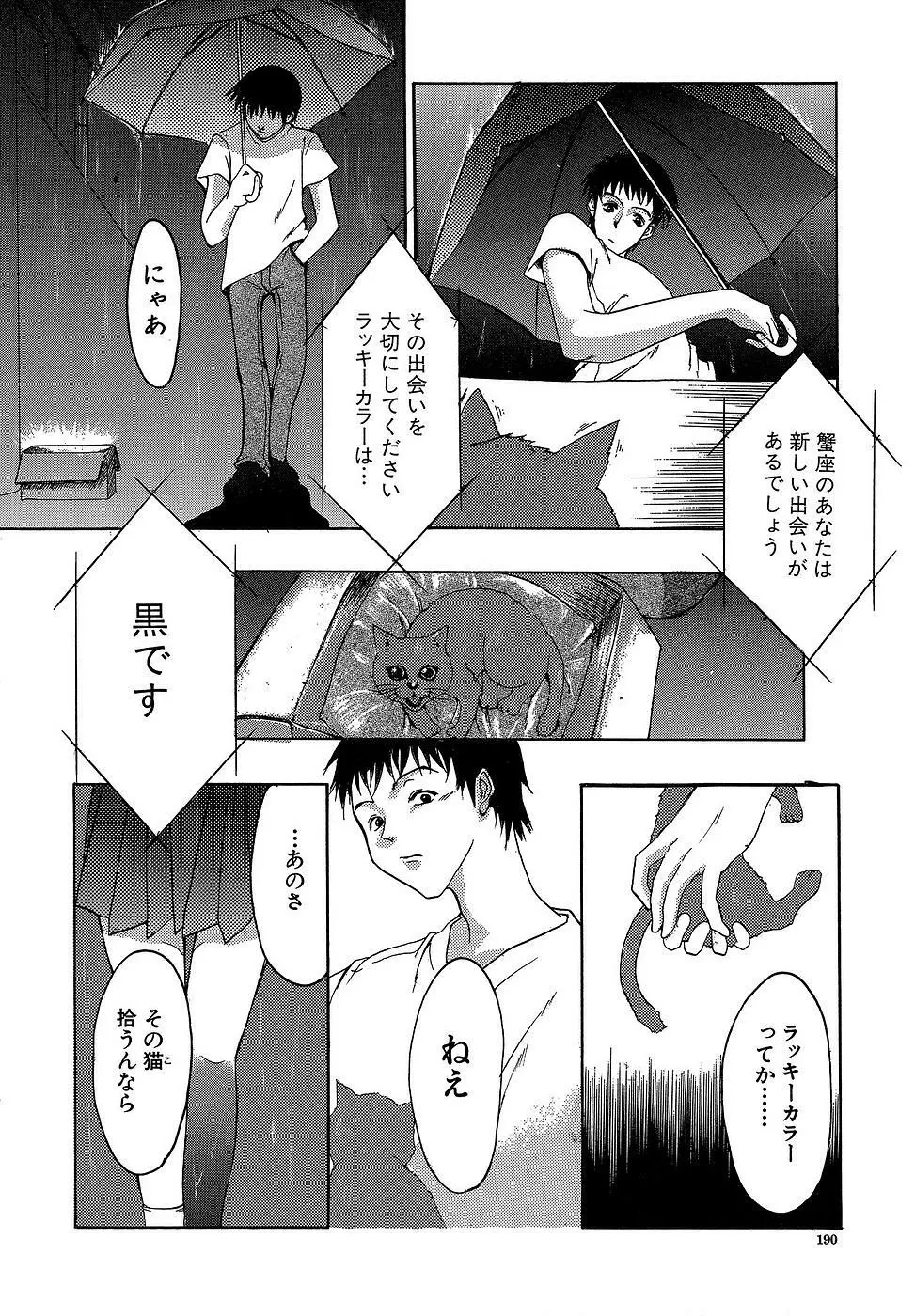 原材料：眼鏡娘 Page.190