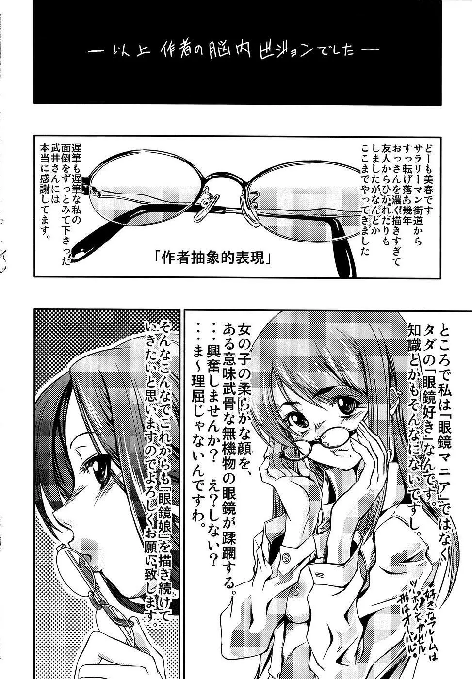 原材料：眼鏡娘 Page.208