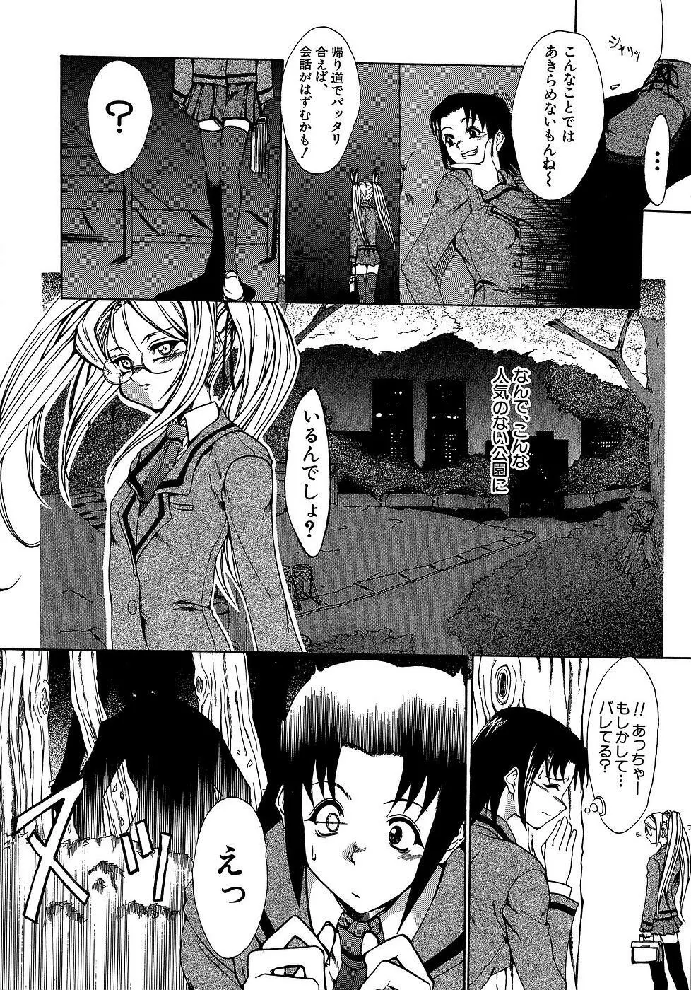 原材料：眼鏡娘 Page.76