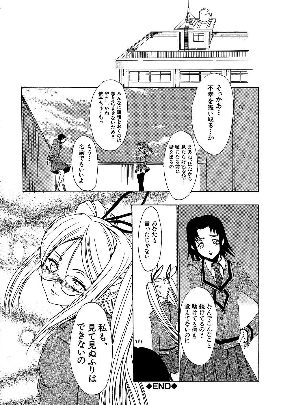 原材料：眼鏡娘 Page.90