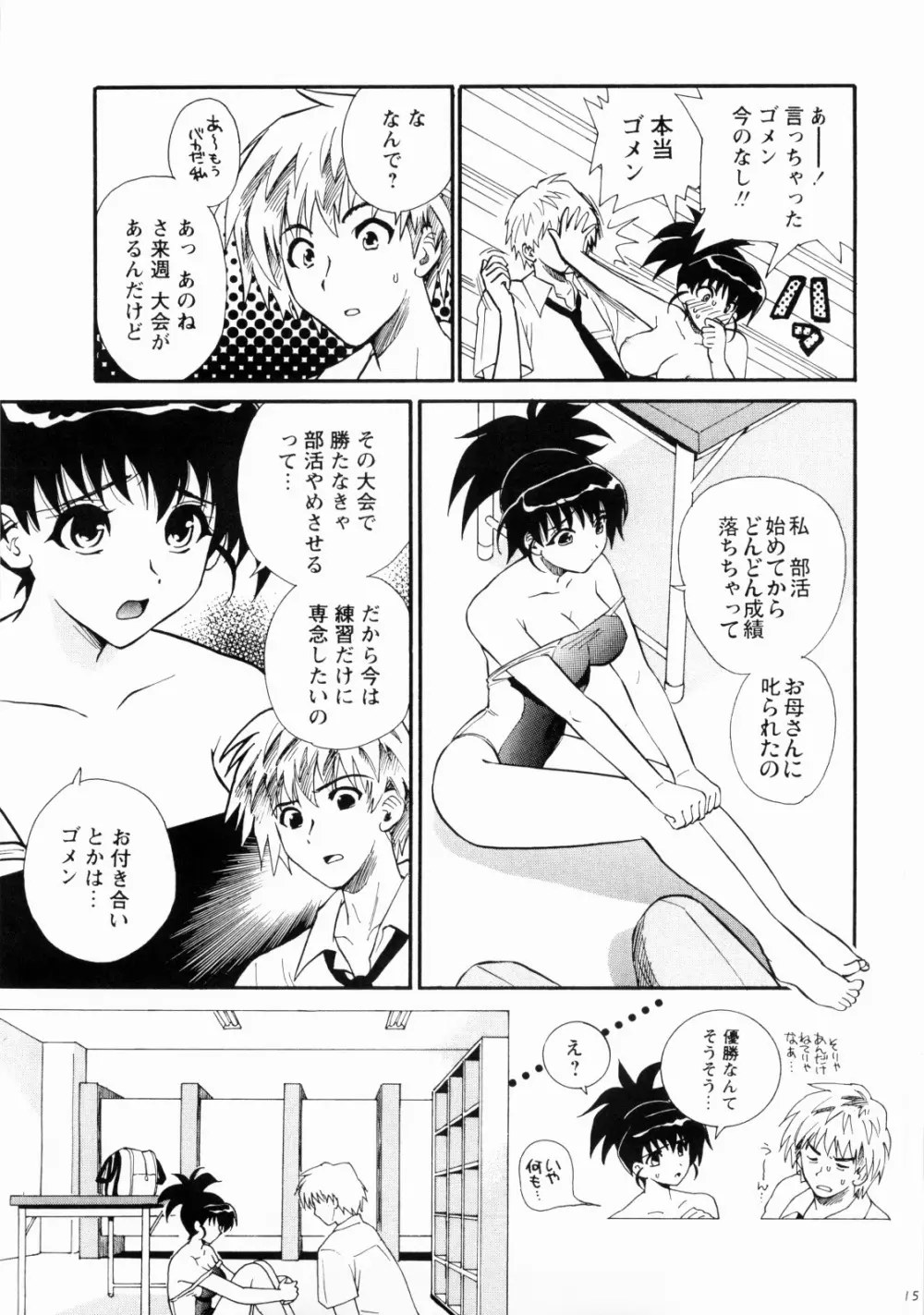 可愛いスイミー Page.14