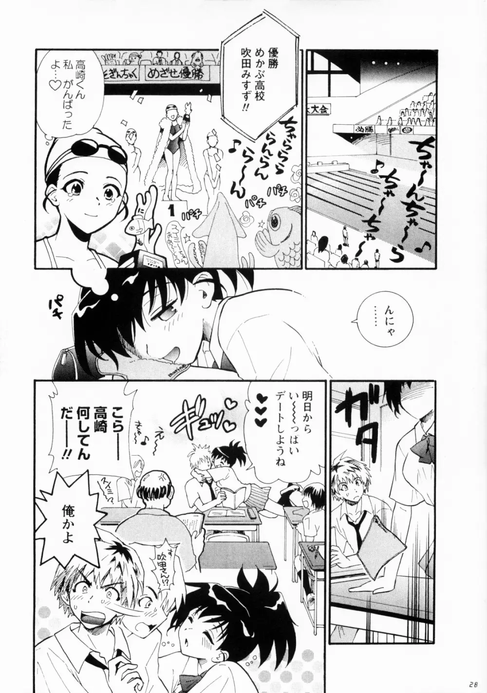 可愛いスイミー Page.27