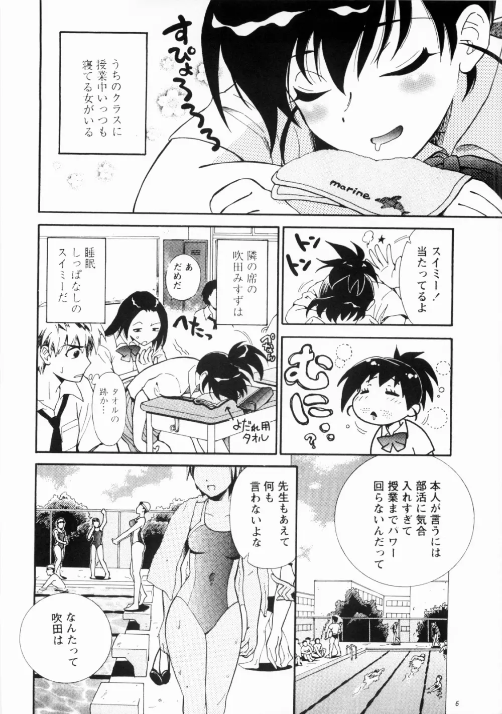 可愛いスイミー Page.5