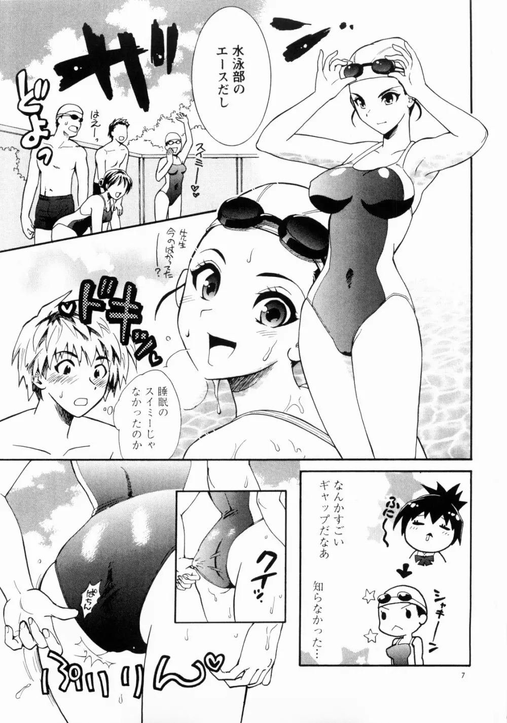 可愛いスイミー Page.6