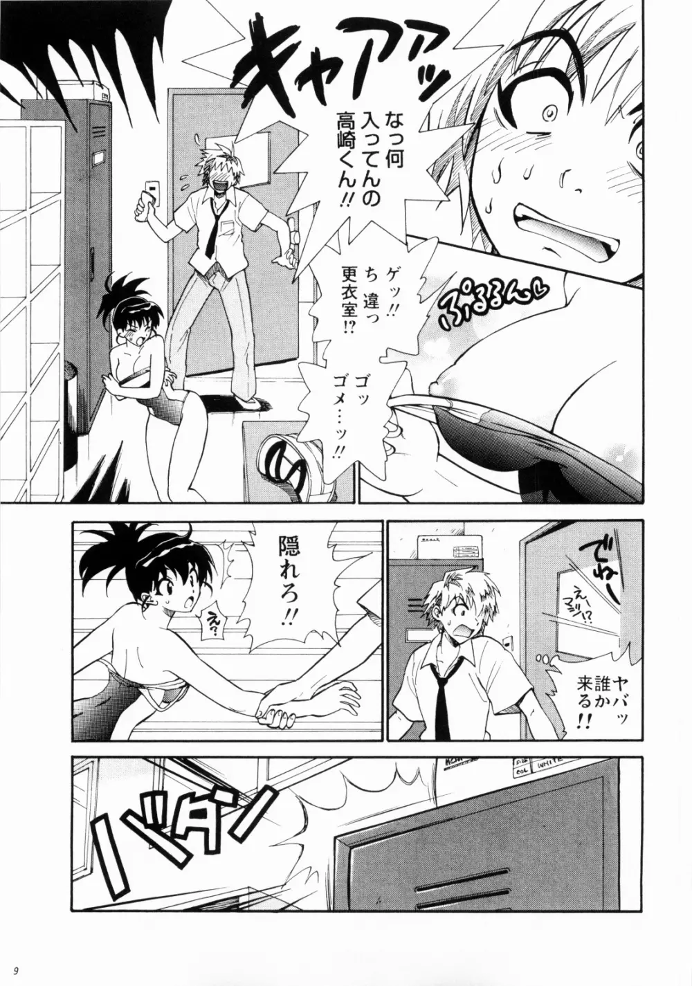 可愛いスイミー Page.8