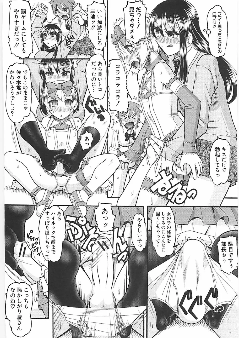 セックスコスチューム Page.100