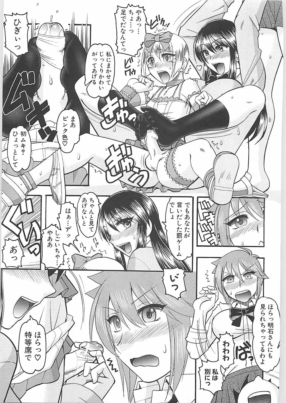 セックスコスチューム Page.101