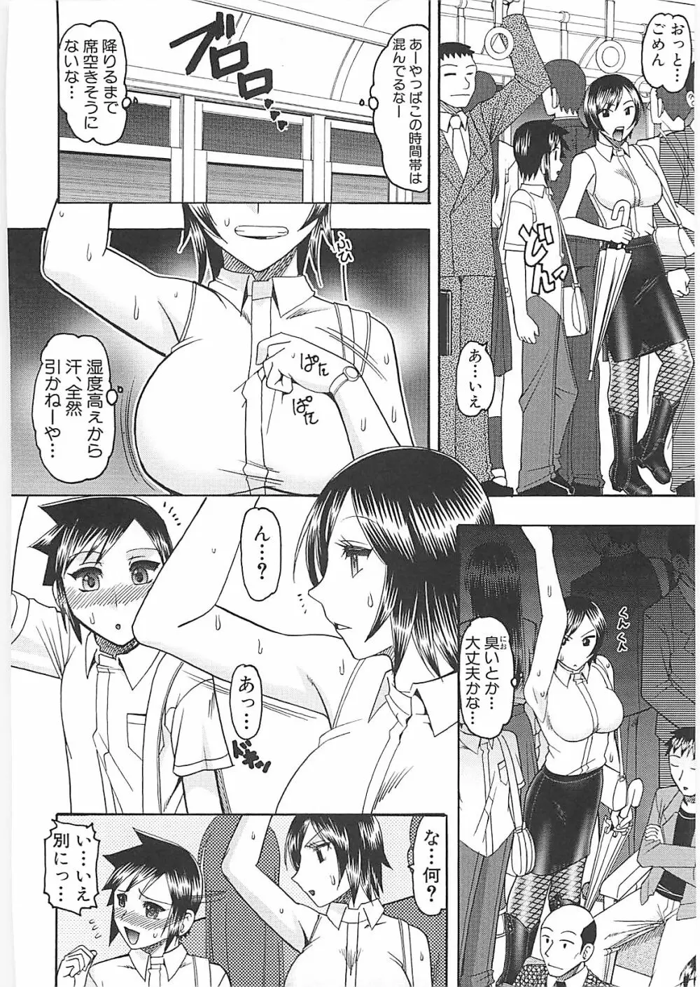 セックスコスチューム Page.112