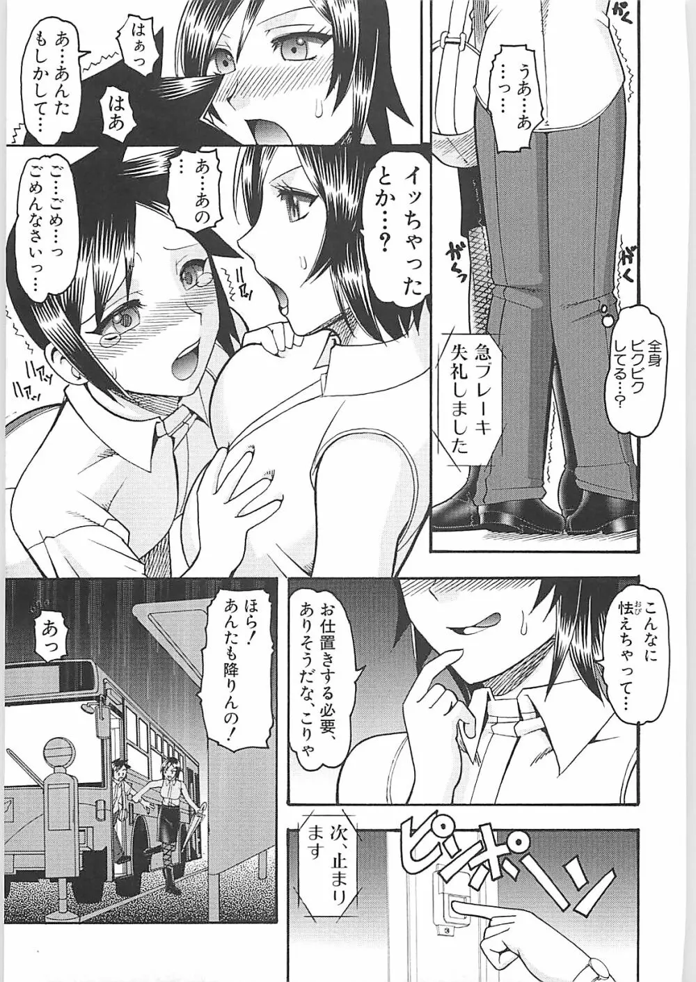 セックスコスチューム Page.115