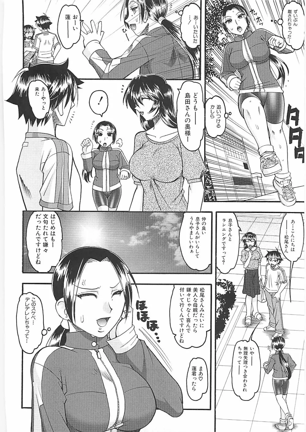 セックスコスチューム Page.128