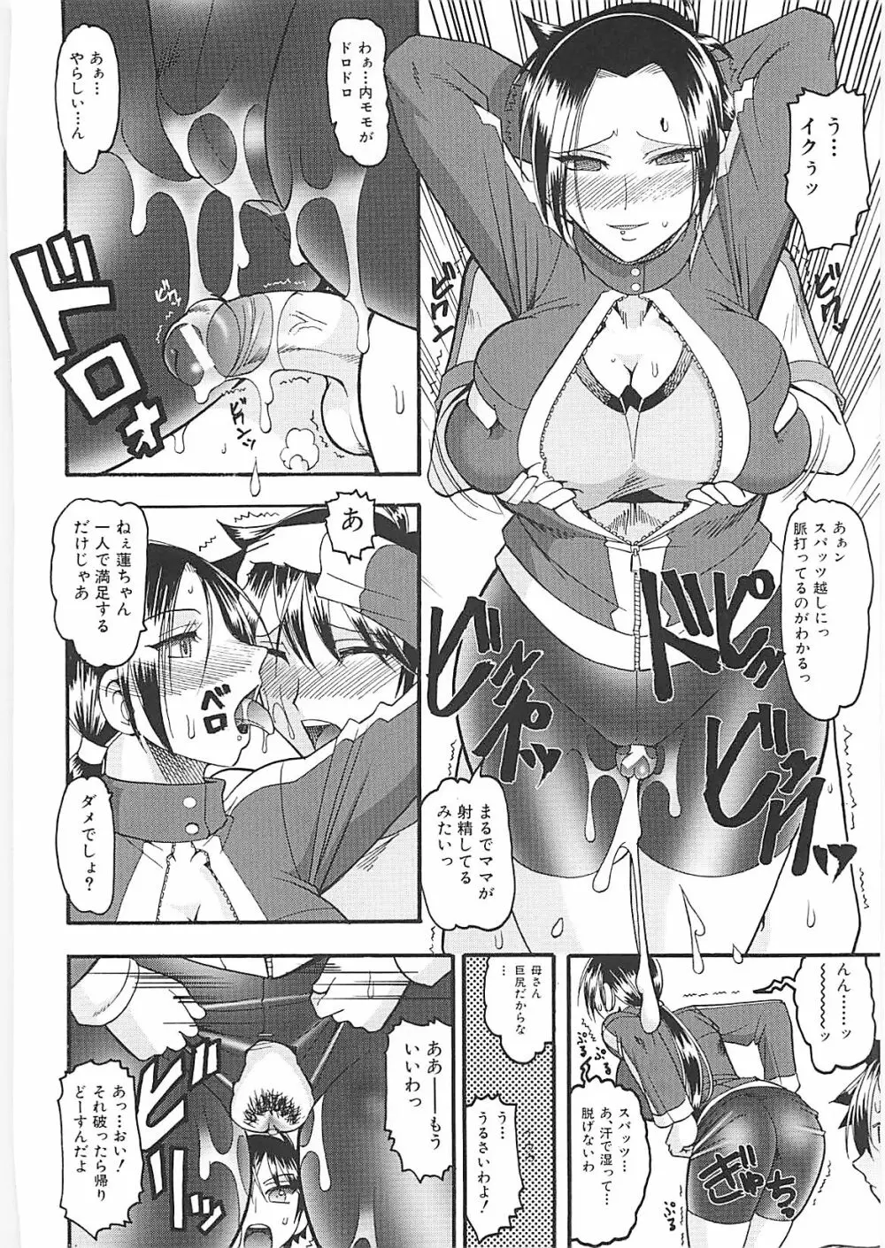 セックスコスチューム Page.136